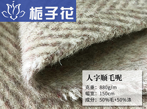 50毛人字顺毛呢