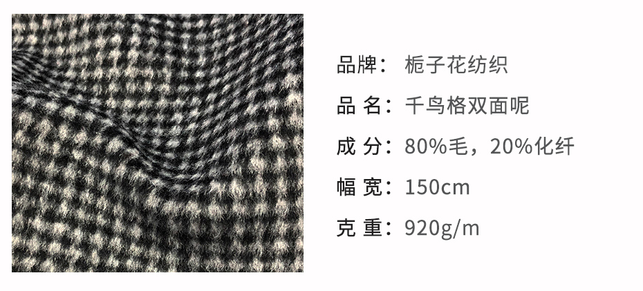 千鸟格双面呢面料4