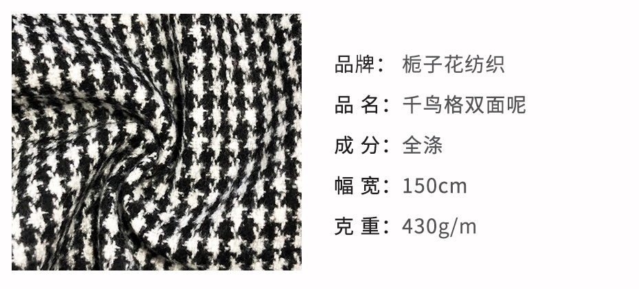 千鸟格双面呢面料4