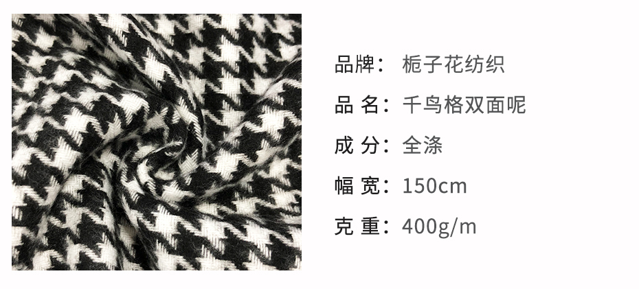 千鸟格双面呢面料4