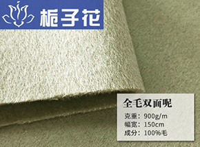 碧绿全毛双面呢