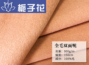全毛双面呢