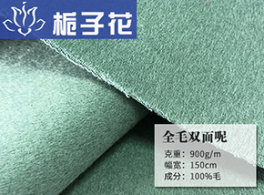 黛绿全毛双面呢