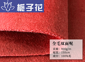 海棠红全毛双面呢