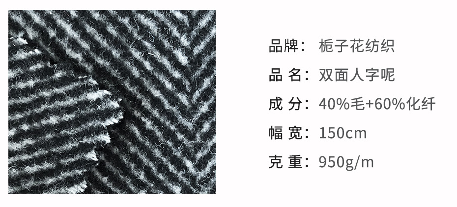双面人字呢面料2