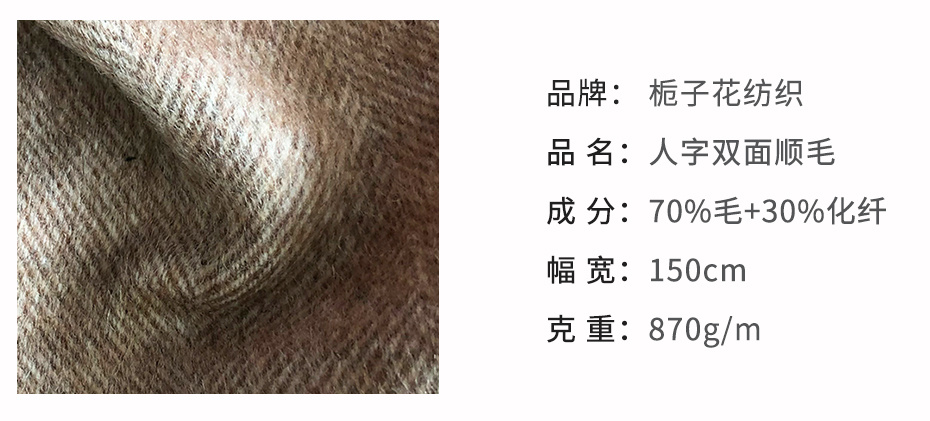 人字双面顺毛呢面料2