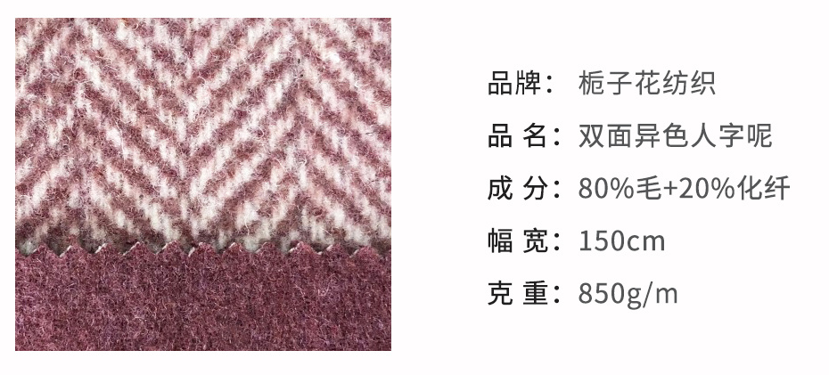 双面人字呢面料2