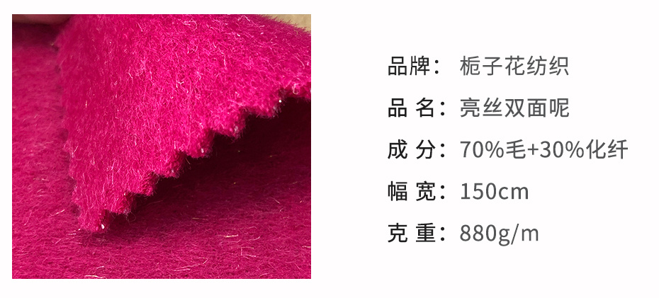 亮丝双面呢面料12
