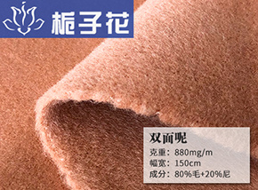 80毛双面呢