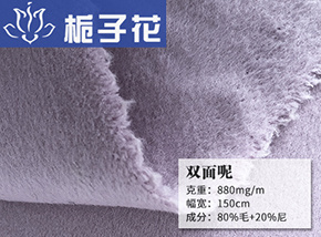 80毛双面呢