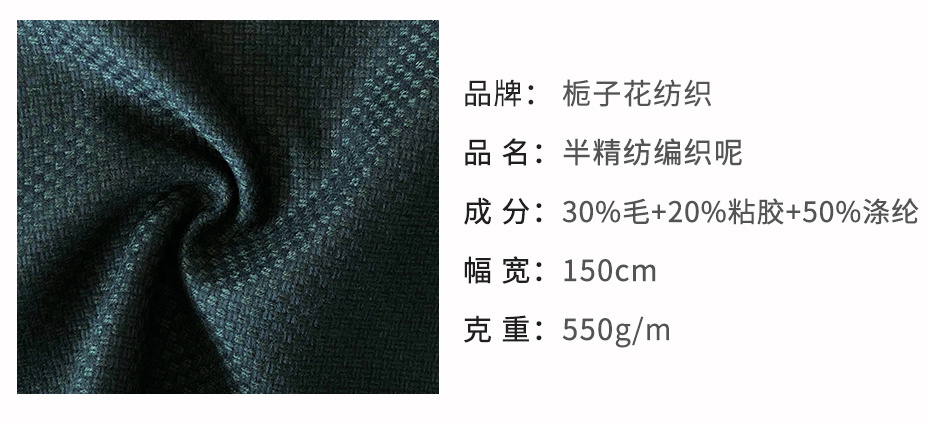 编制呢面料2