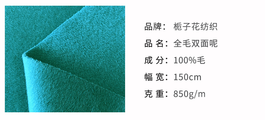 全毛双面呢面料37