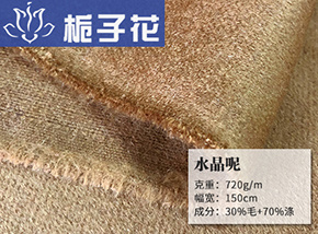 30毛水晶呢