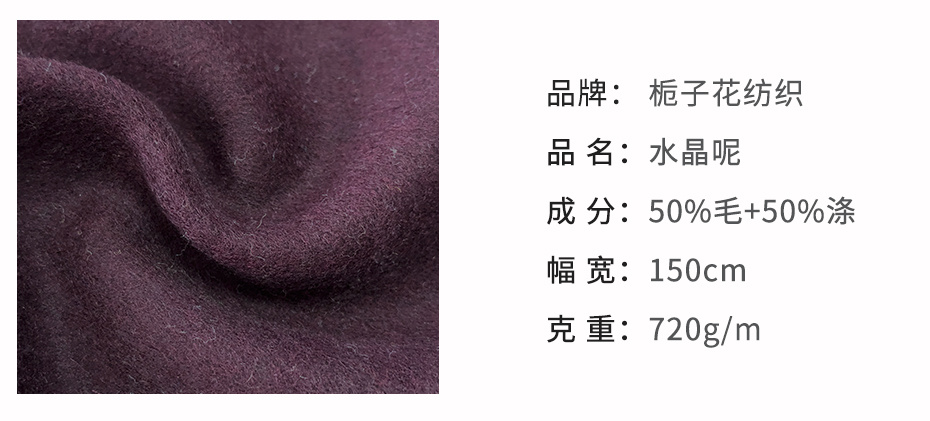 水晶呢面料38