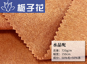 50毛水晶呢