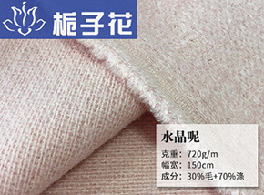 30毛水晶呢