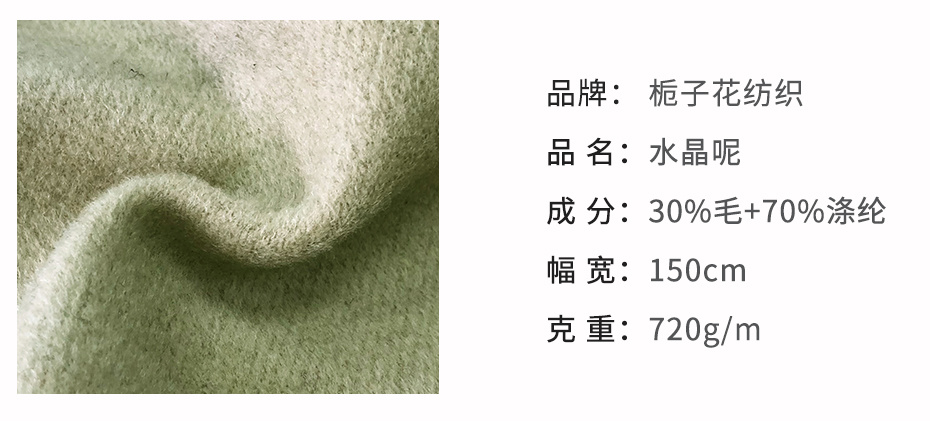 水晶呢面料38