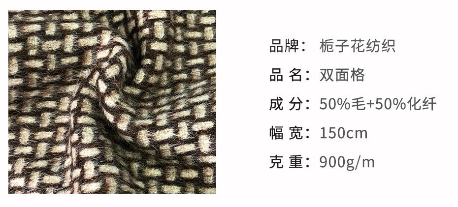 双面格面料38