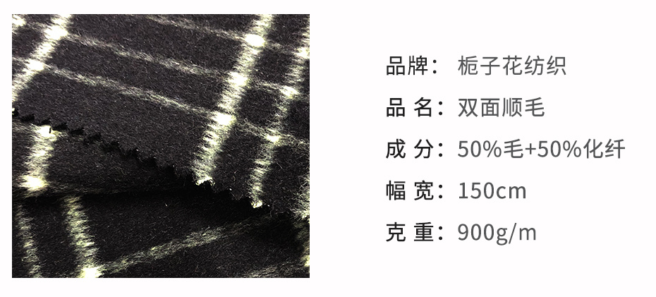 双面顺毛呢面料2