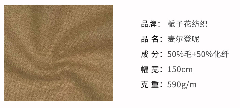 麦尔登呢面料14