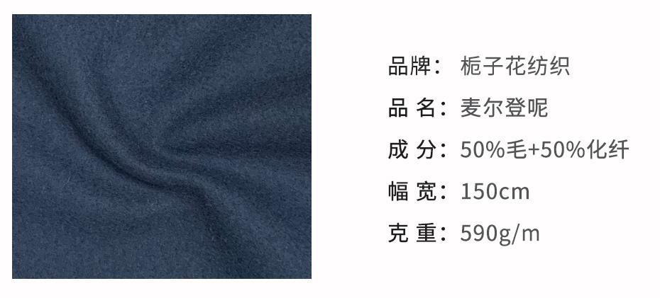 麦尔登呢面料48