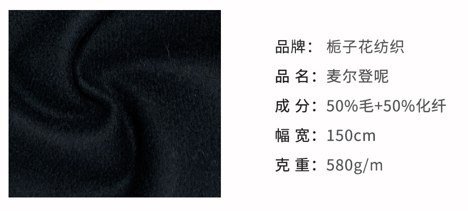麦尔登呢面料60