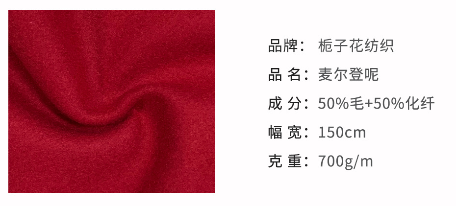 麦尔登呢面料72