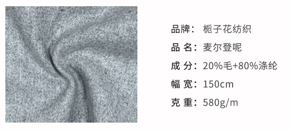 麦尔登呢面料95