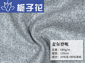 20毛麦尔登呢