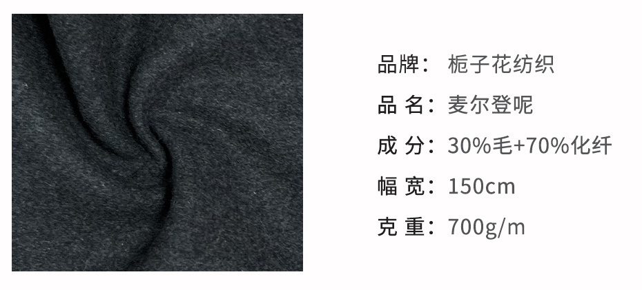 麦尔登呢面料2