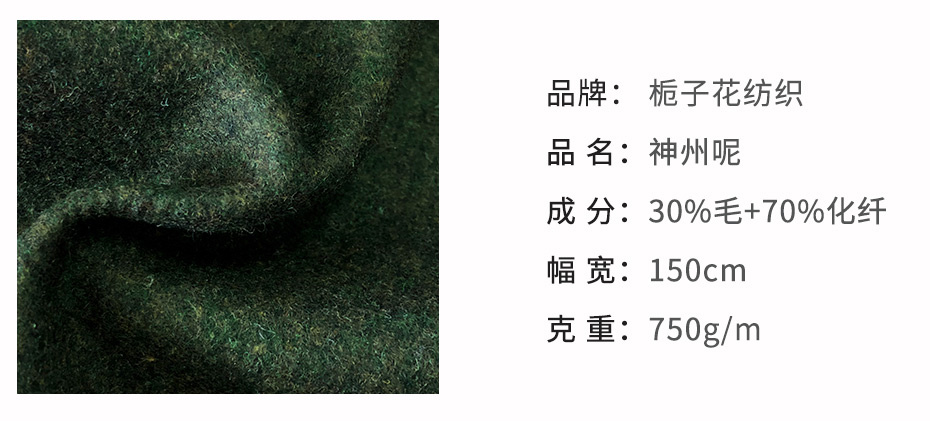 神州呢面料1