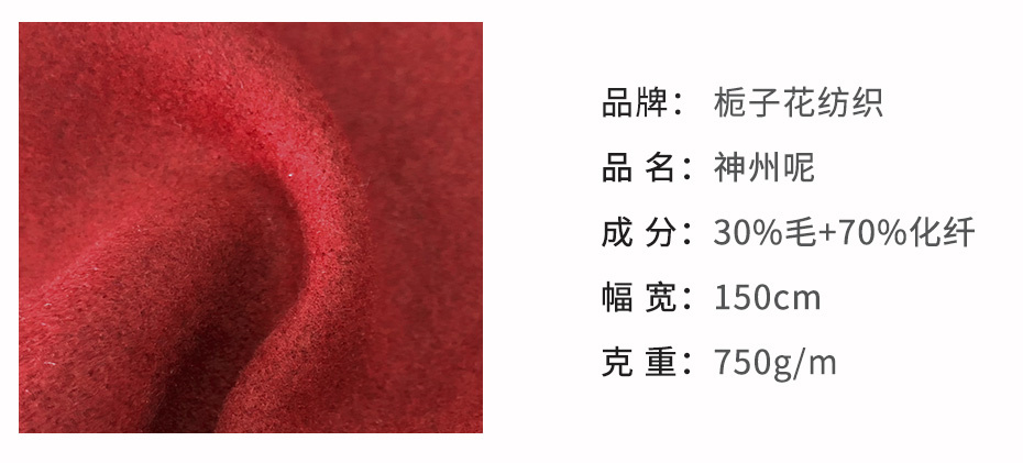 神州呢面料15