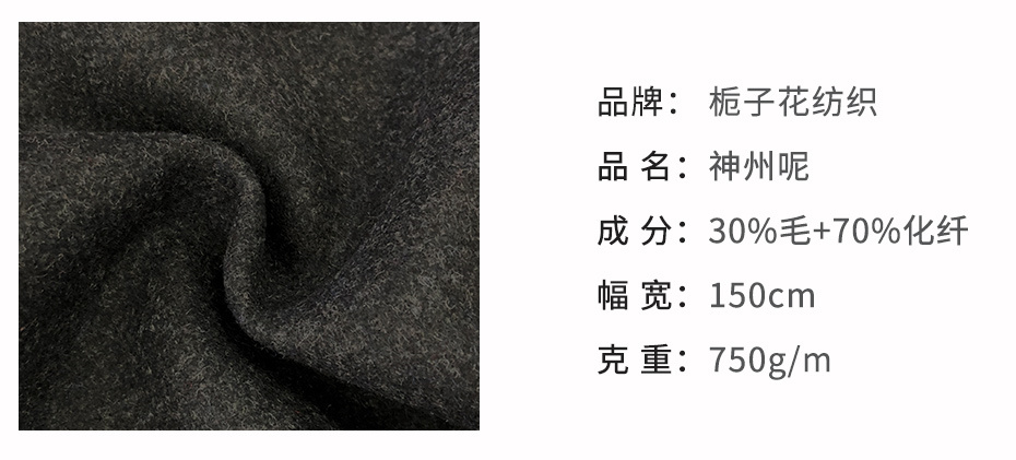 神州呢面料57
