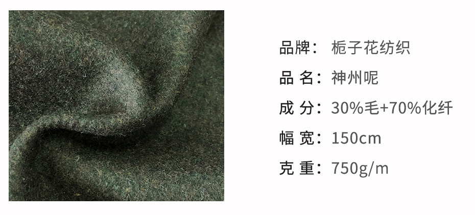 神州呢面料110