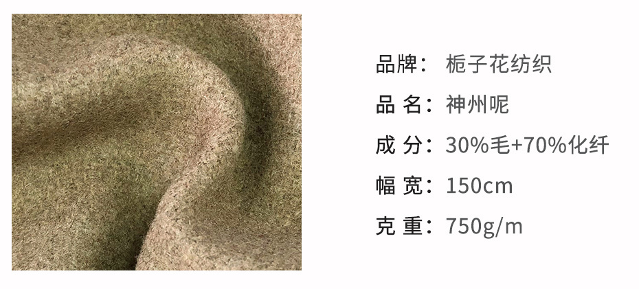 神州呢面料151