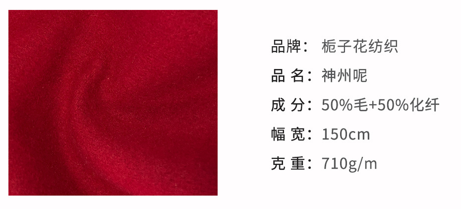 神州呢面料178