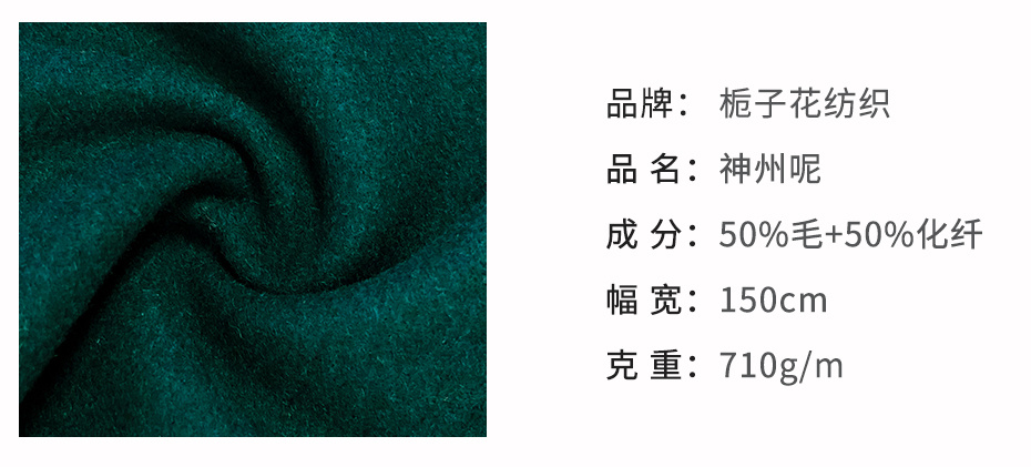 神州呢面料192