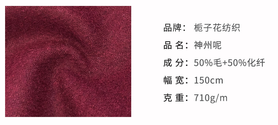 神州呢面料206
