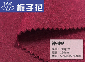 枣红色50毛神州呢