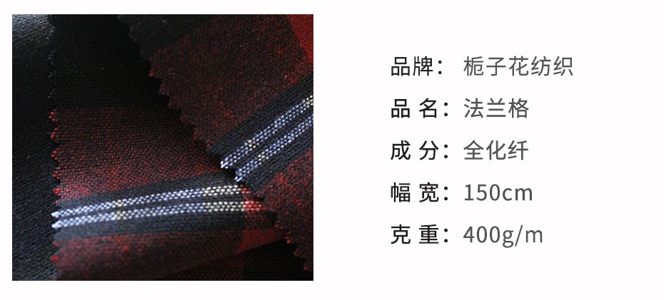 法兰呢面料42