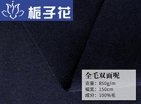 全毛双面呢