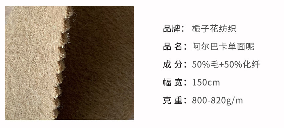 阿尔巴卡面料81