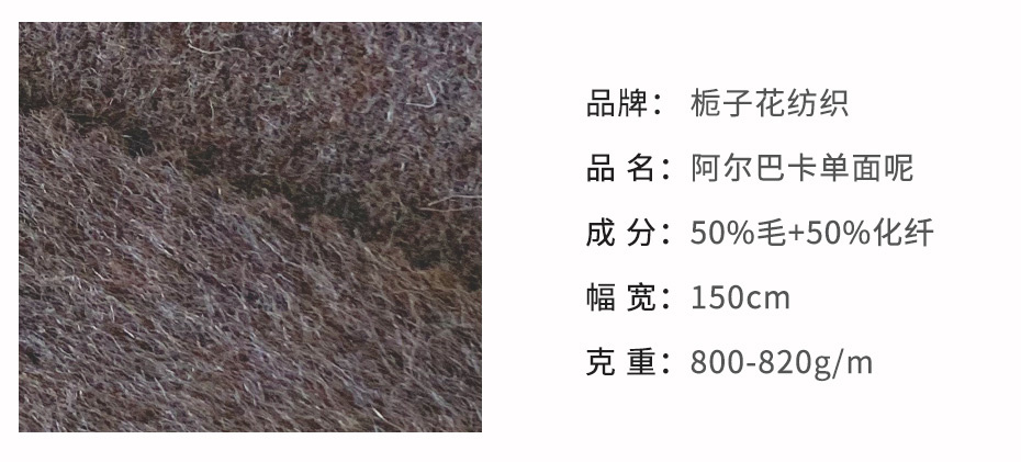 阿尔巴卡面料91