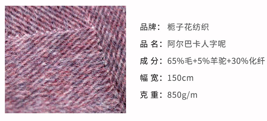 阿尔巴卡面料101