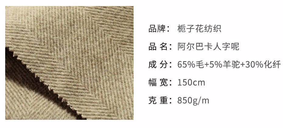 阿尔巴卡面料111
