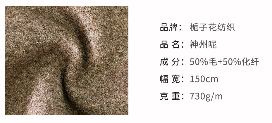 神州呢面料2