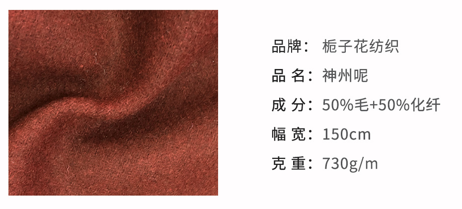神州呢面料13
