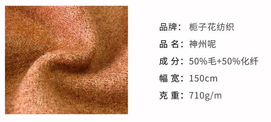 神州呢面料35