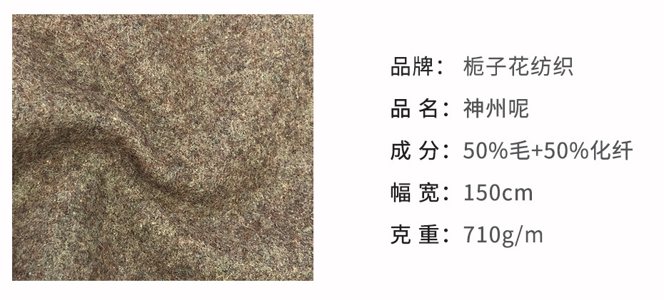 神州呢面料46