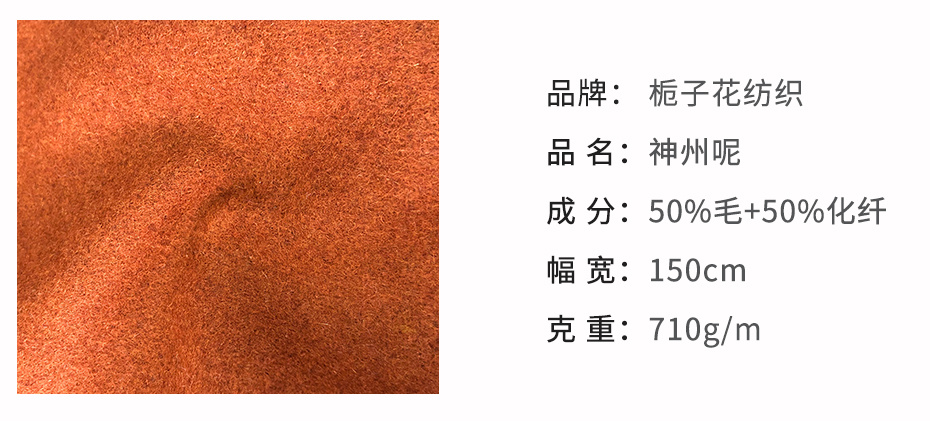 神州呢面料57